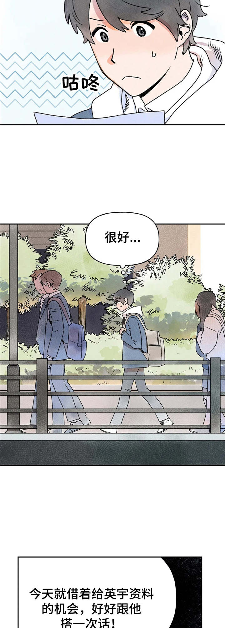 迈出第一步的成语漫画,第12话2图