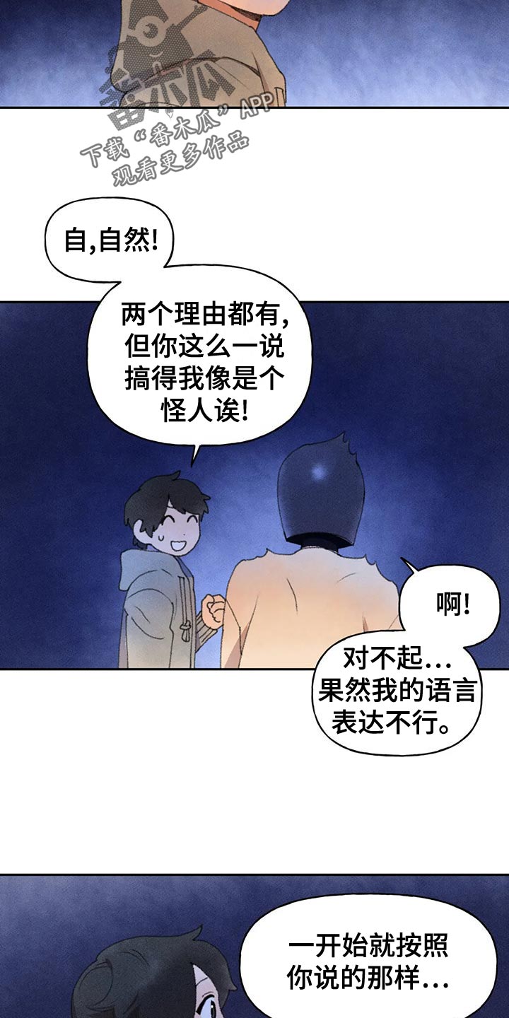 迈出第一步什么意思漫画,第61话1图