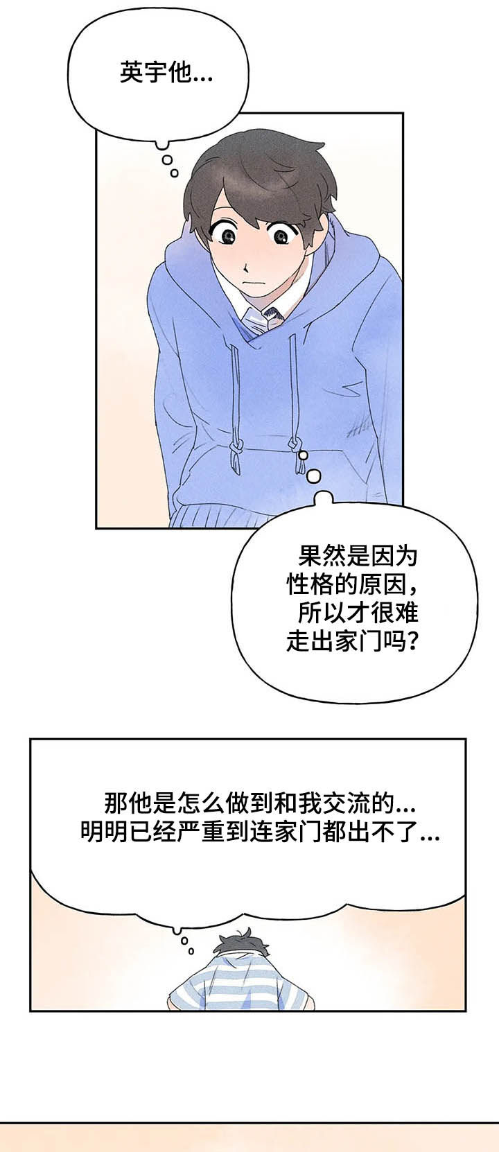 迈出第一步后面接什么句子好漫画,第23话1图