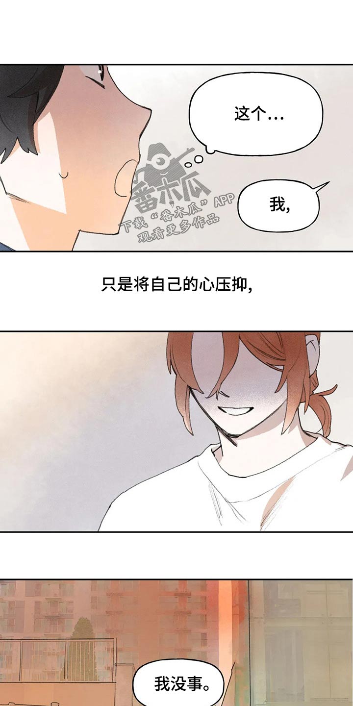 迈出第一步让生命绽放为梦想喝彩漫画,第84话2图