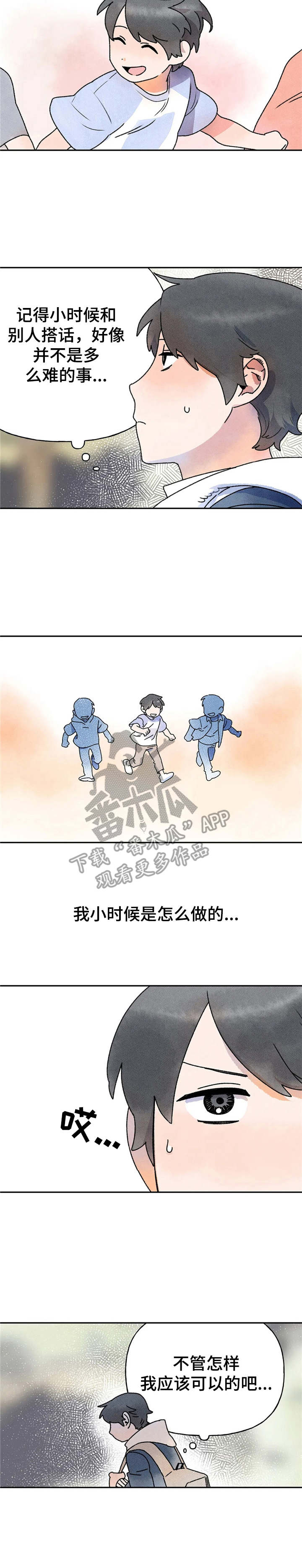 迈出第一步的成语漫画,第12话1图