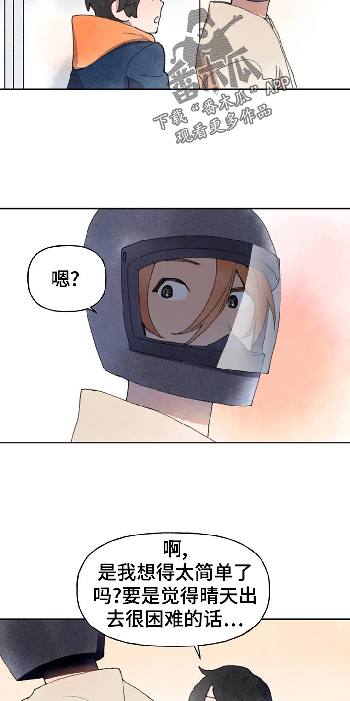 迈出第一步用英语怎么说漫画,第57话1图