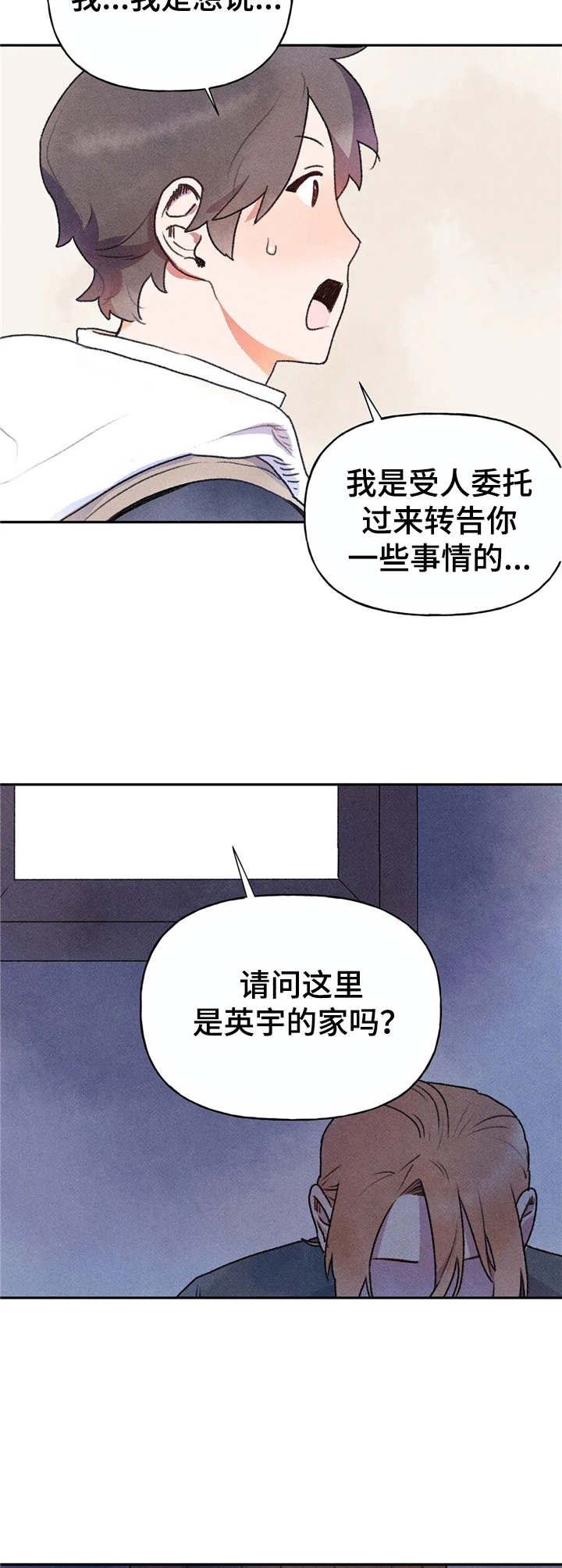 迈出第一步原唱视频漫画,第7话2图