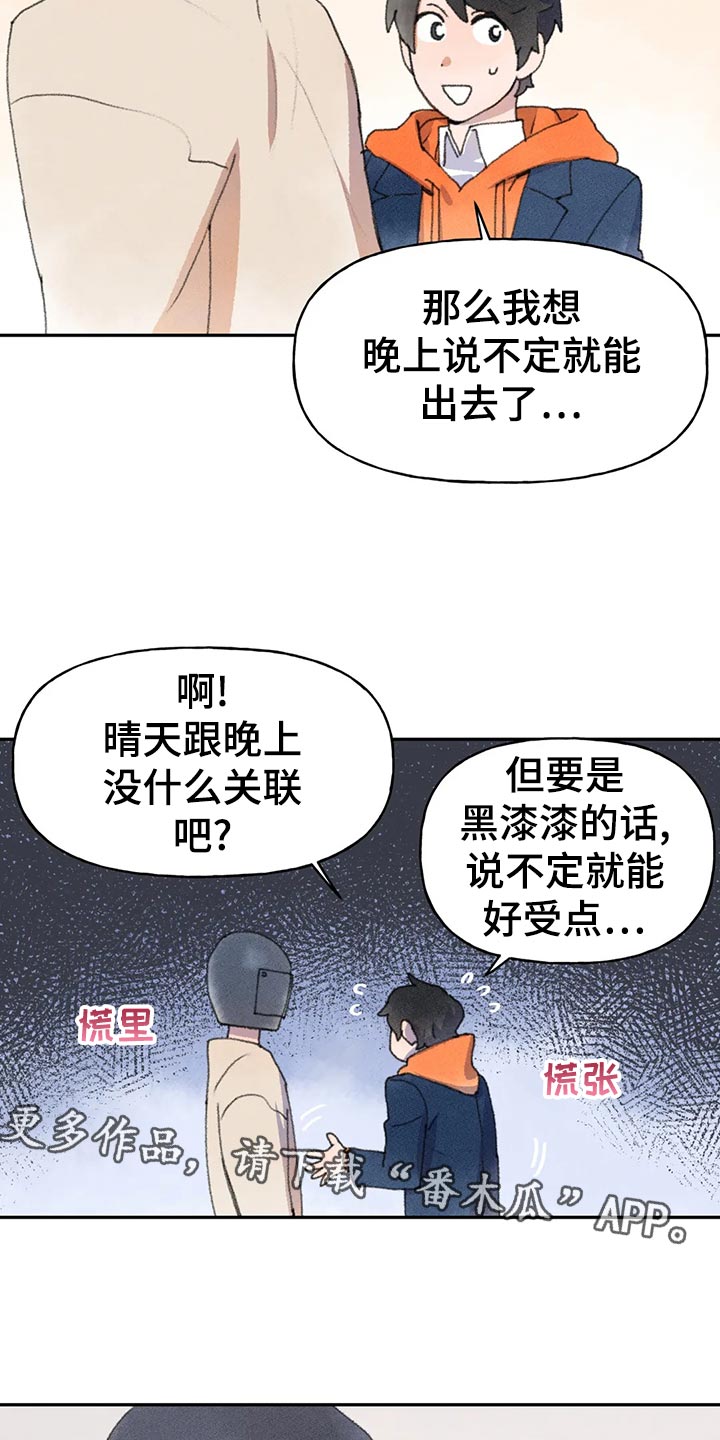 迈出第一步用英语怎么说漫画,第57话2图