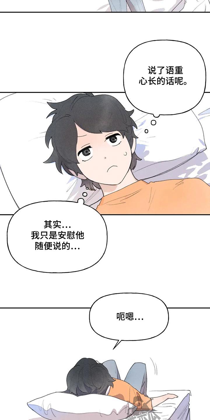 迈出第一步的励志句子漫画,第97话2图