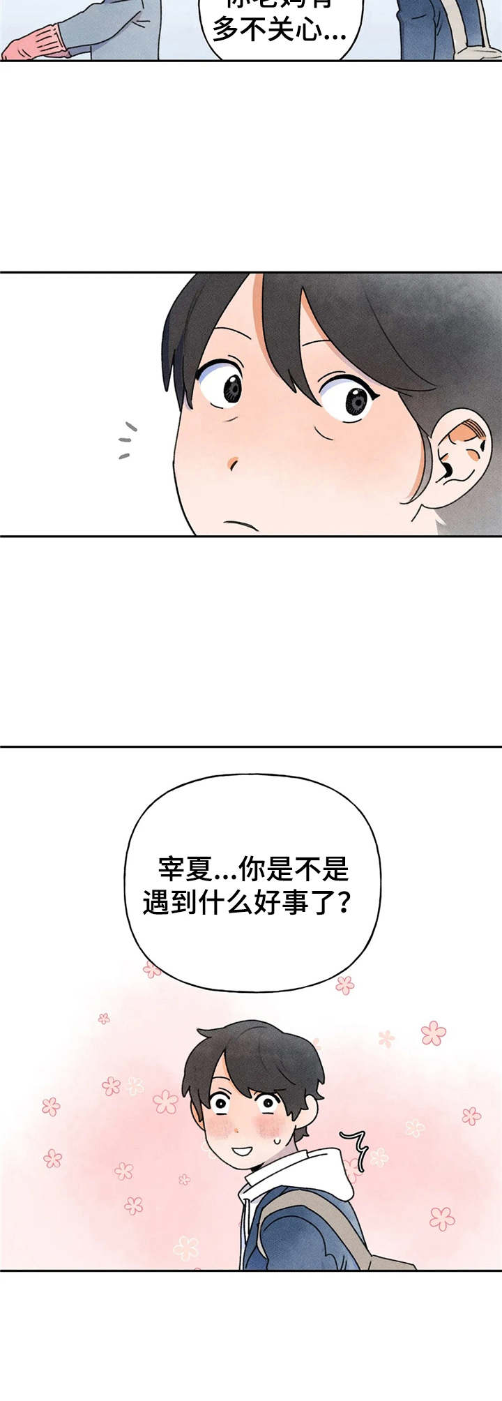 迈出第一步却失败漫画,第17话2图