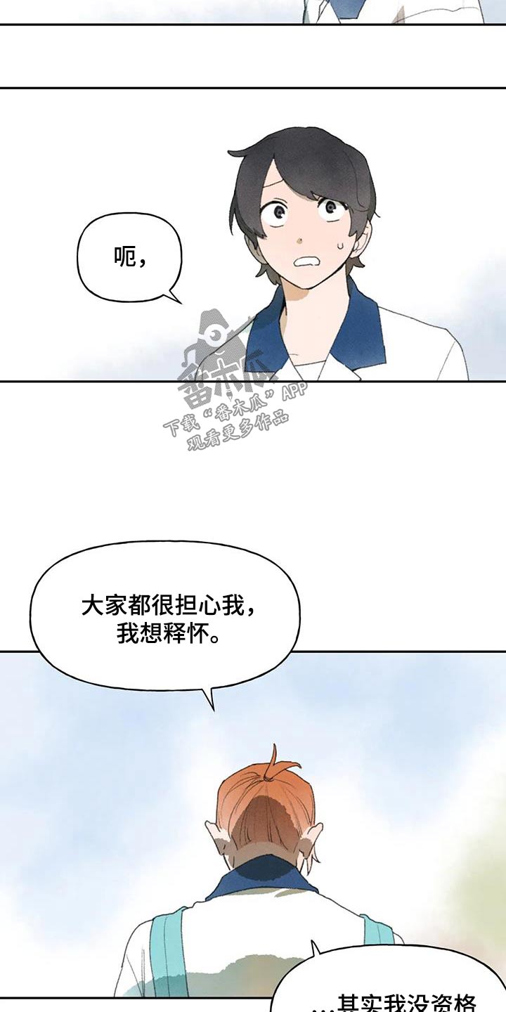 迈出第一步的励志短句漫画,第105话2图