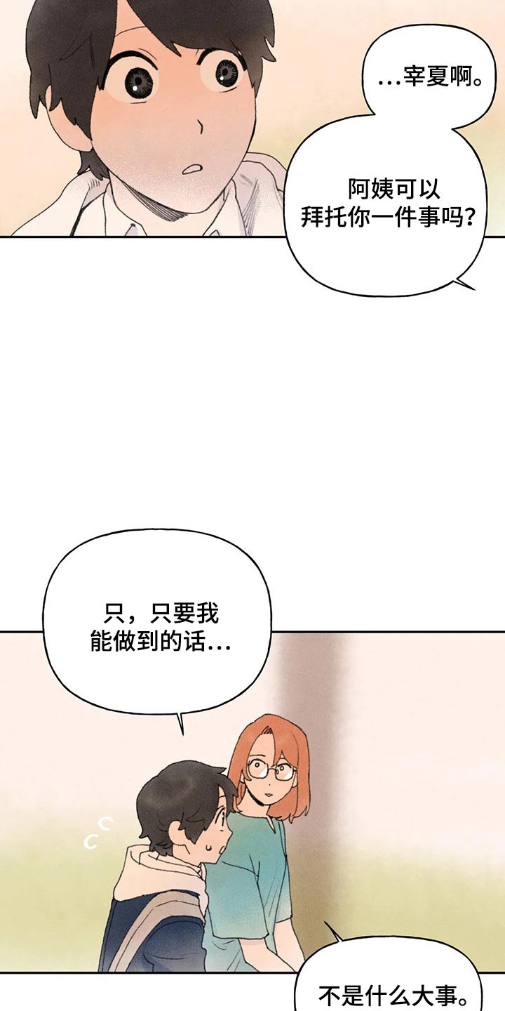 世界上孤独的人都害怕迈出第一步漫画,第75话1图