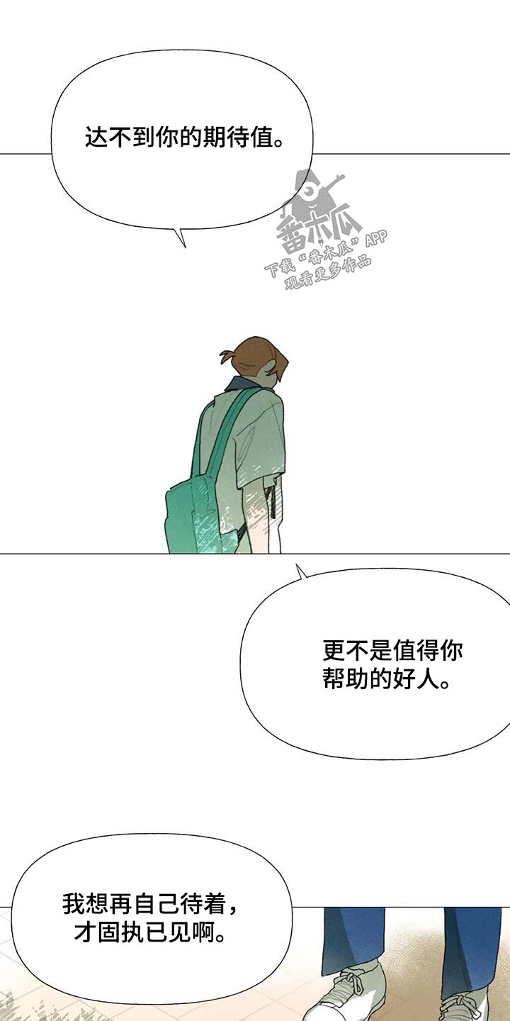 迈出第一步的迈怎么写漫画,第117话1图