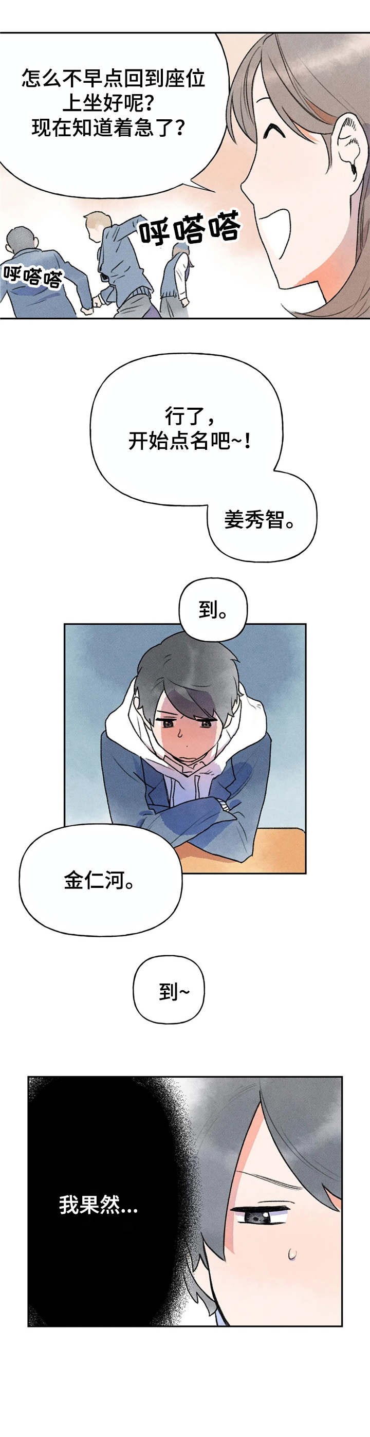 迈出第一步才能知道能走多远漫画,第5话2图