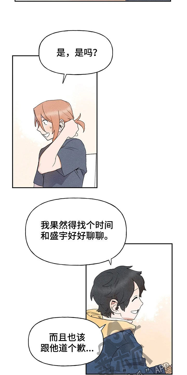 迈出第一步就意味着开始改变漫画,第29话2图