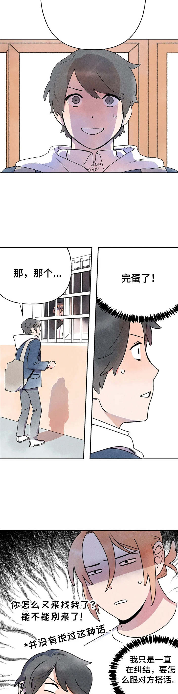 迈出第一步后面接什么句子好漫画,第13话2图