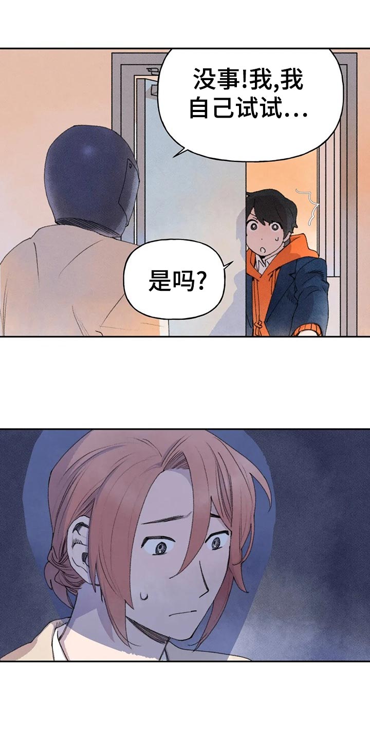 迈出第一步就勇敢向前漫画,第56话2图