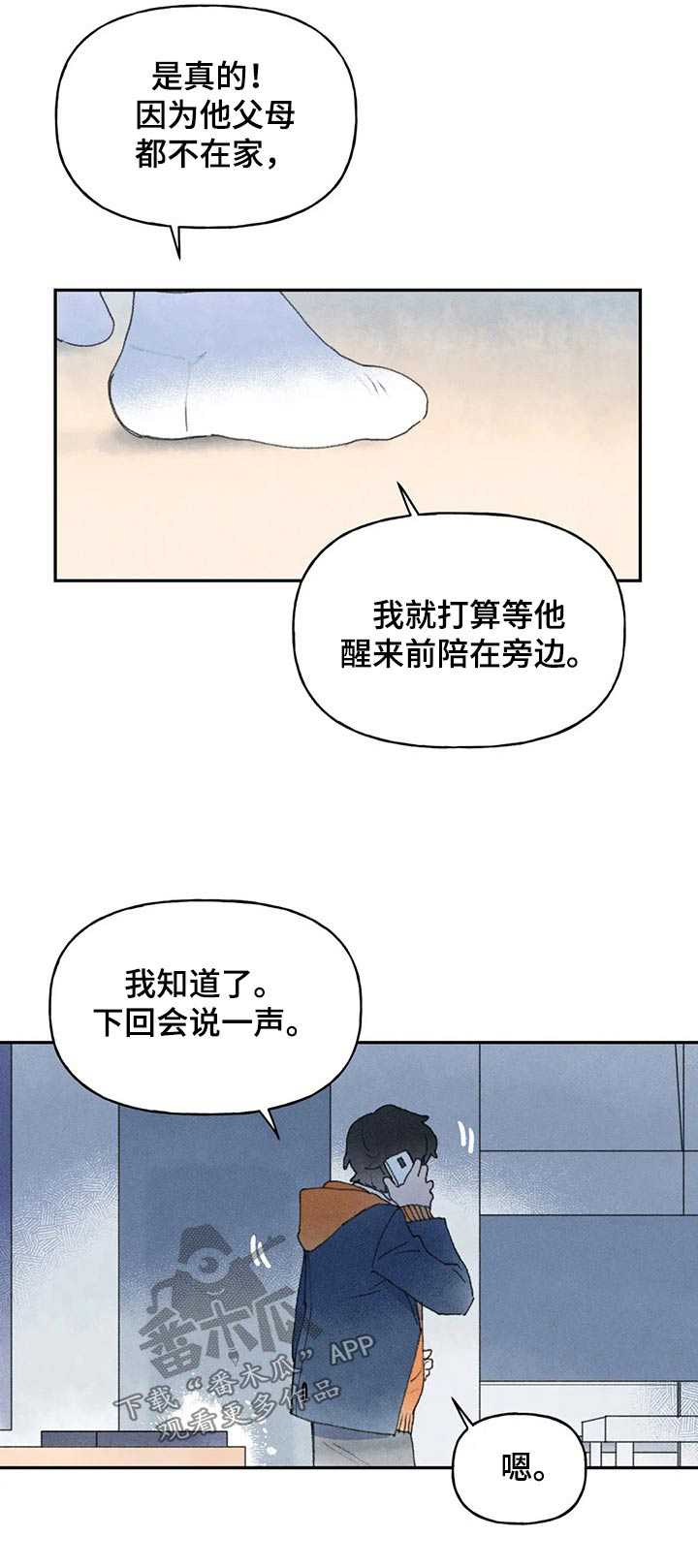 迈出第一步就是成功漫画,第69话2图