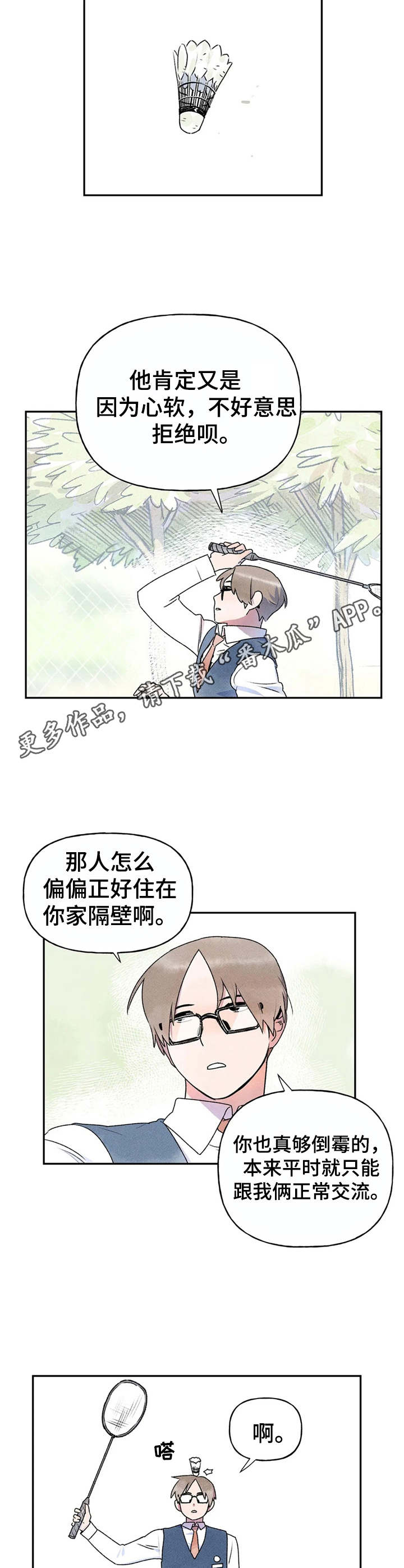 迈出第一步满分作文漫画,第9话1图