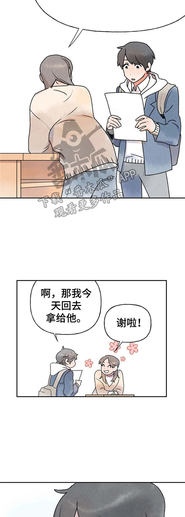 迈出第一步的成语漫画,第12话1图