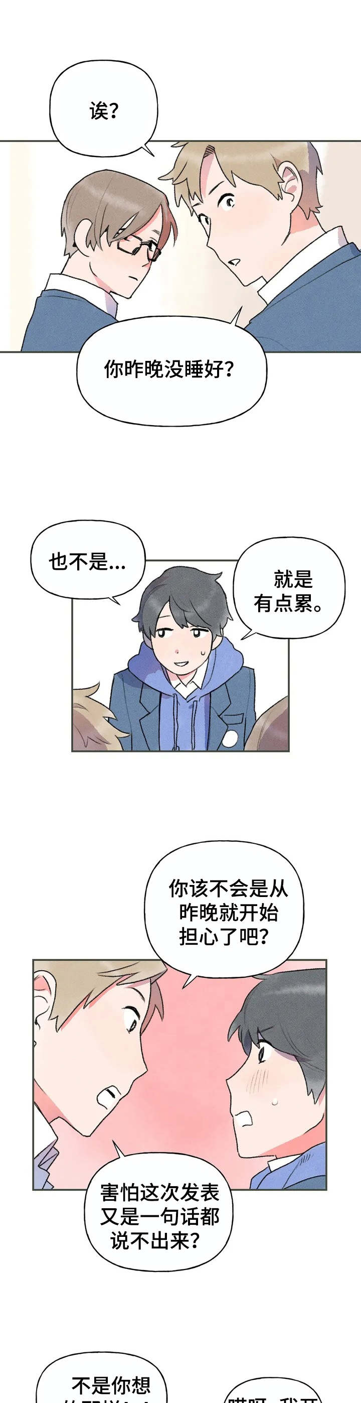 迈出第一步就勇敢向前漫画,第2话2图