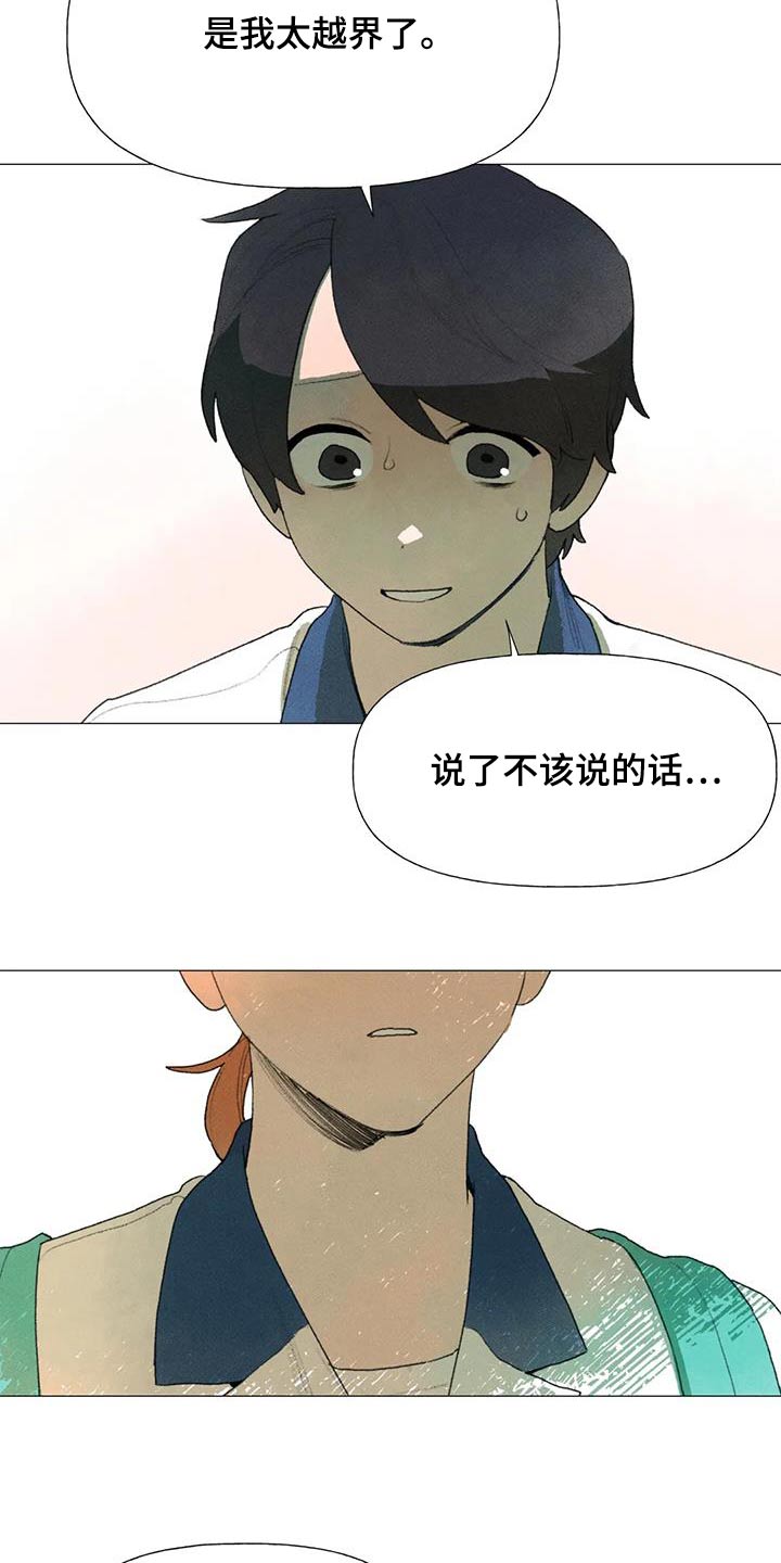 迈出第一步的词语漫画,第118话2图