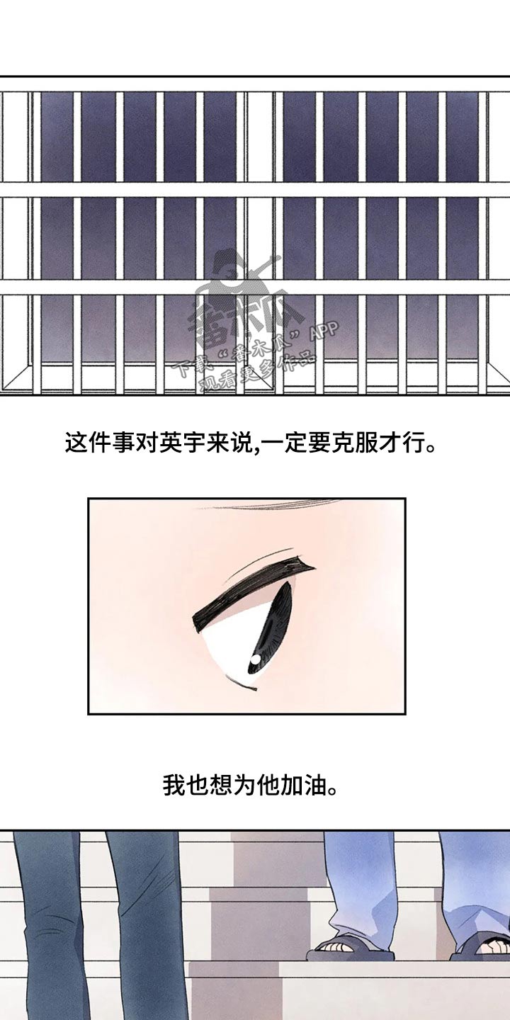 迈出第一步的诗句漫画,第84话1图