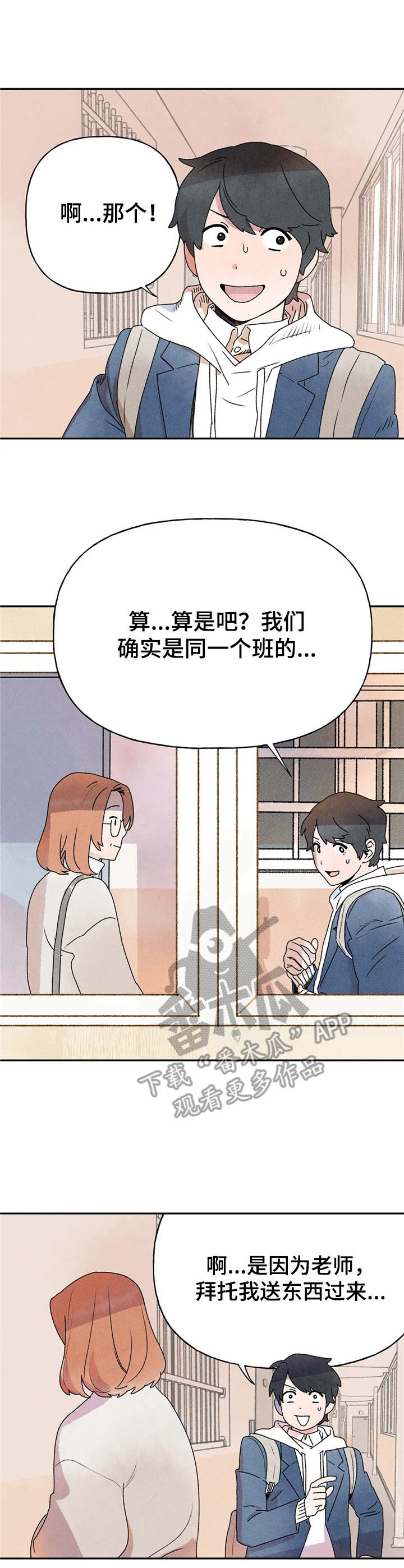 勇敢迈出第一步漫画,第14话1图