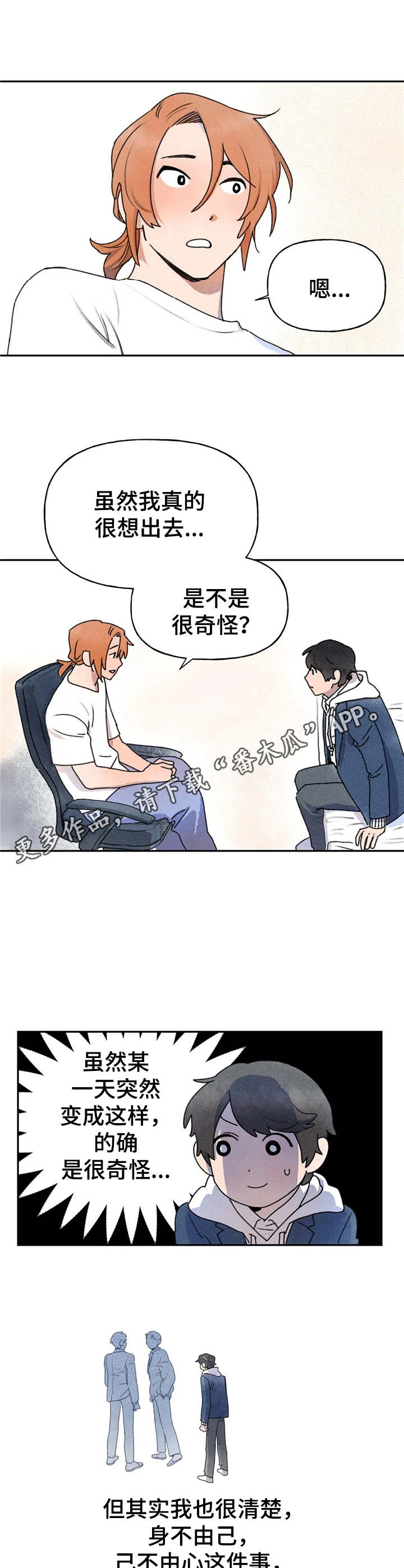 迈出第一步漫画,第16话1图