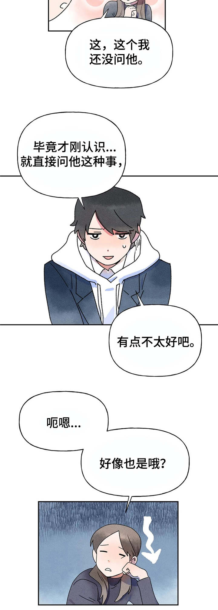 迈出第一步什么意思漫画,第8话2图