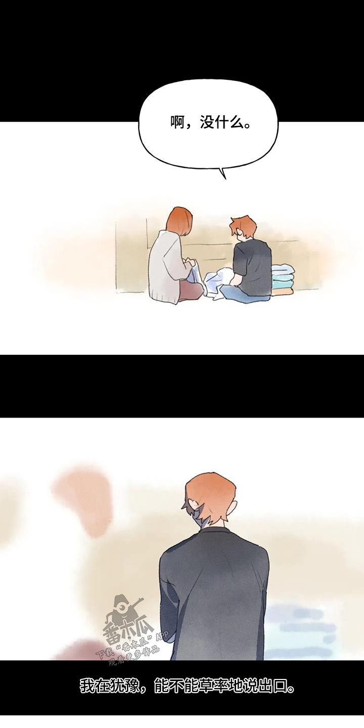 迈出第一步漫画,第108话1图
