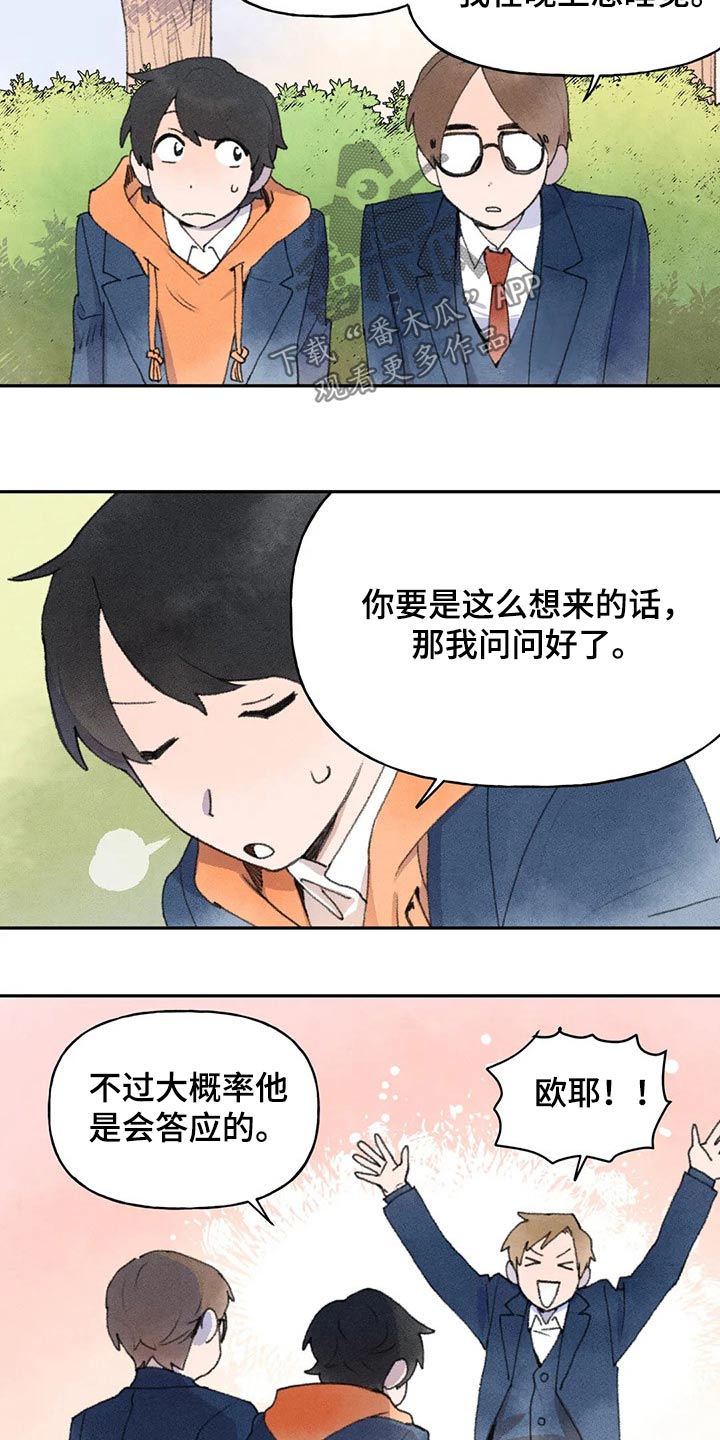 迈出第一步的名人名言漫画,第64话1图