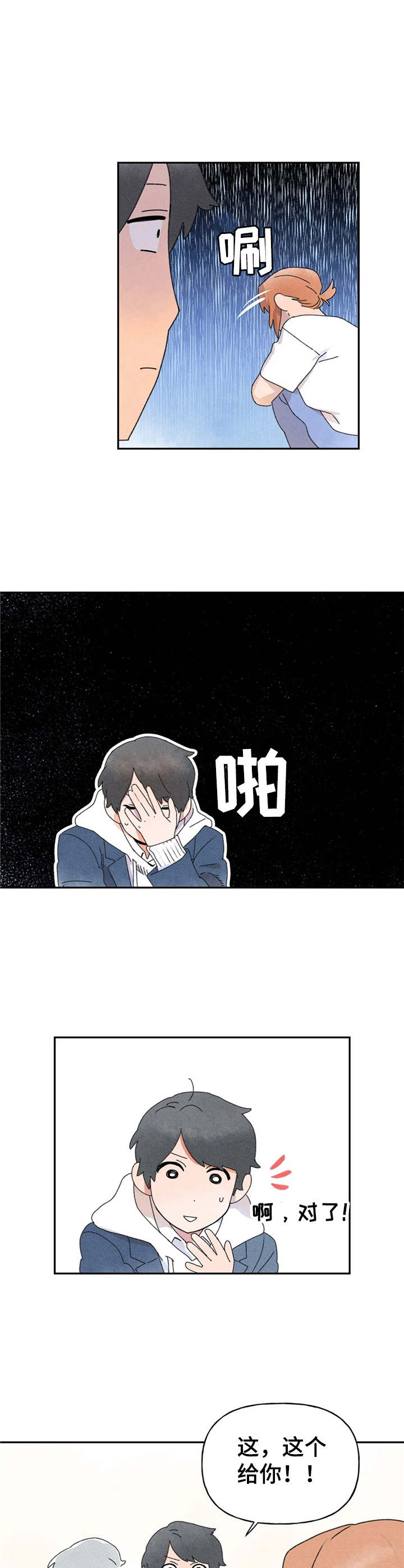 迈出第一步的诗句漫画,第14话2图