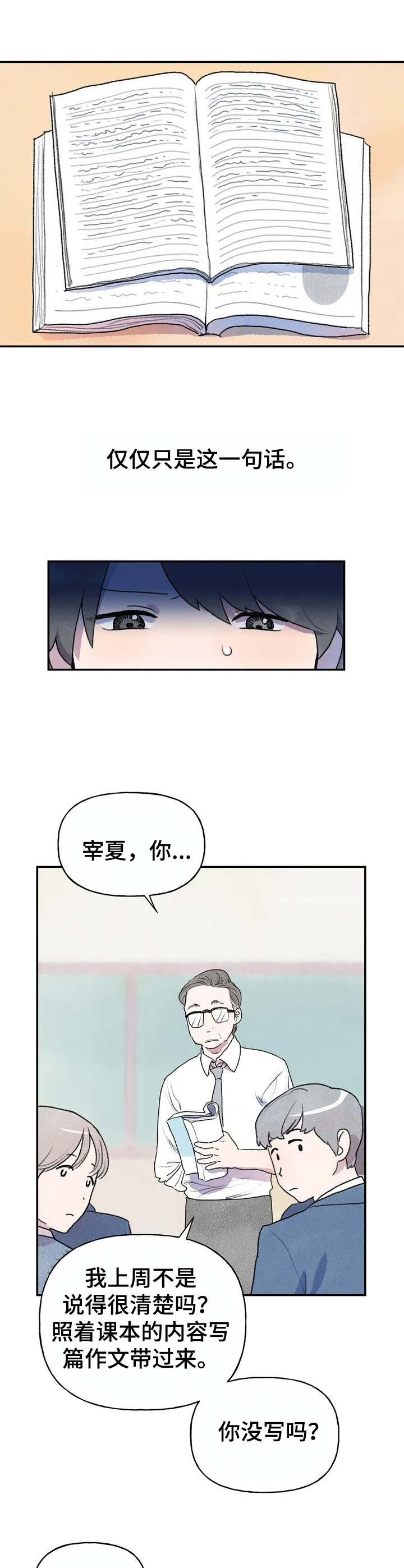 迈出第一步议论文800字漫画,第1话1图