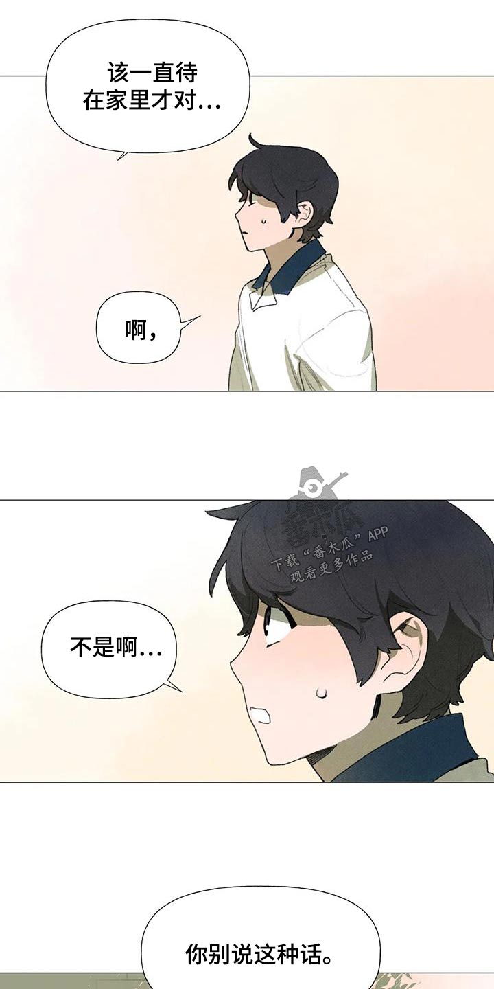 迈出第一步的迈怎么写漫画,第117话1图