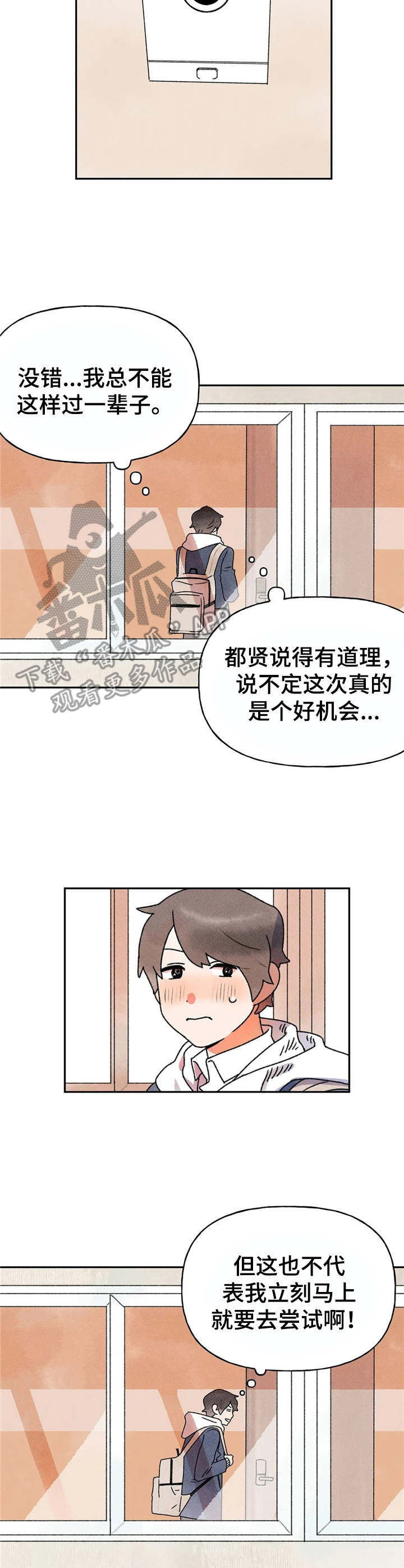 迈出第一步原唱视频漫画,第10话1图