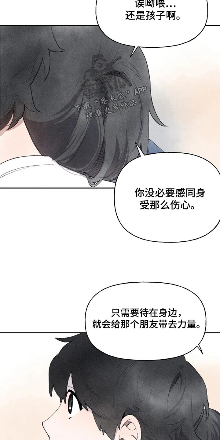 迈出第一步的励志句子漫画,第77话1图