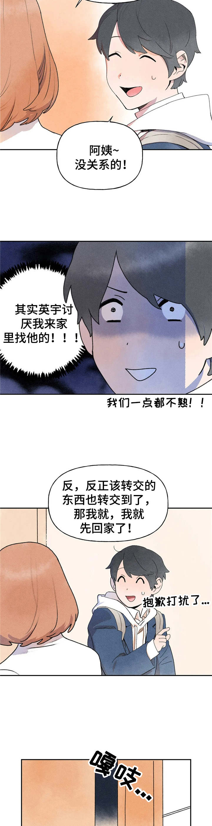 迈出第一步作文题记漫画,第14话2图