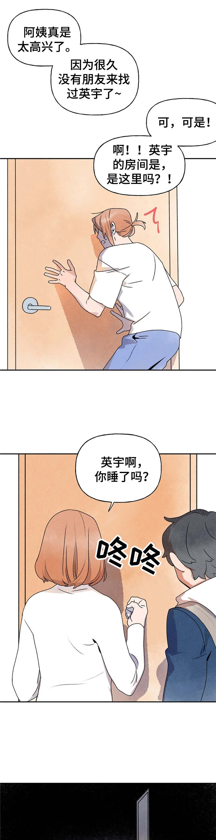 迈出第一步名言漫画,第14话2图