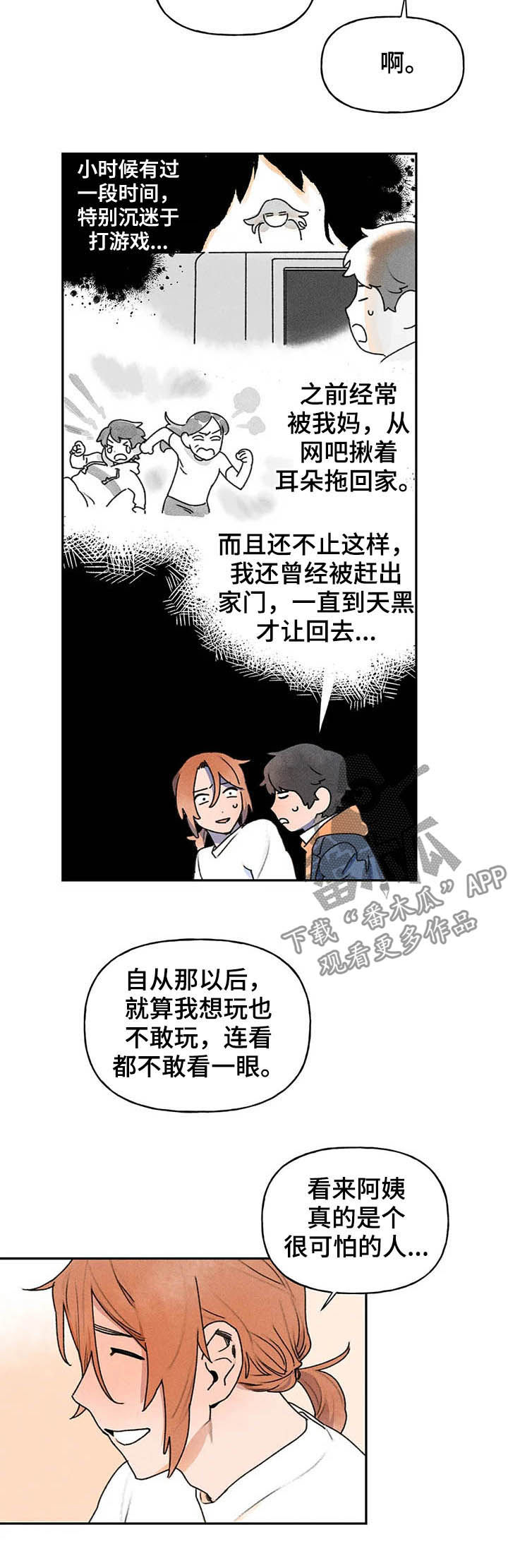 迈出第一步真的需要很大的勇气漫画,第21话2图