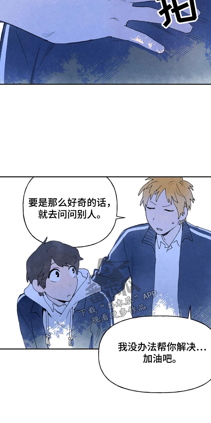 迈出第一步正能量的句子漫画,第72话2图