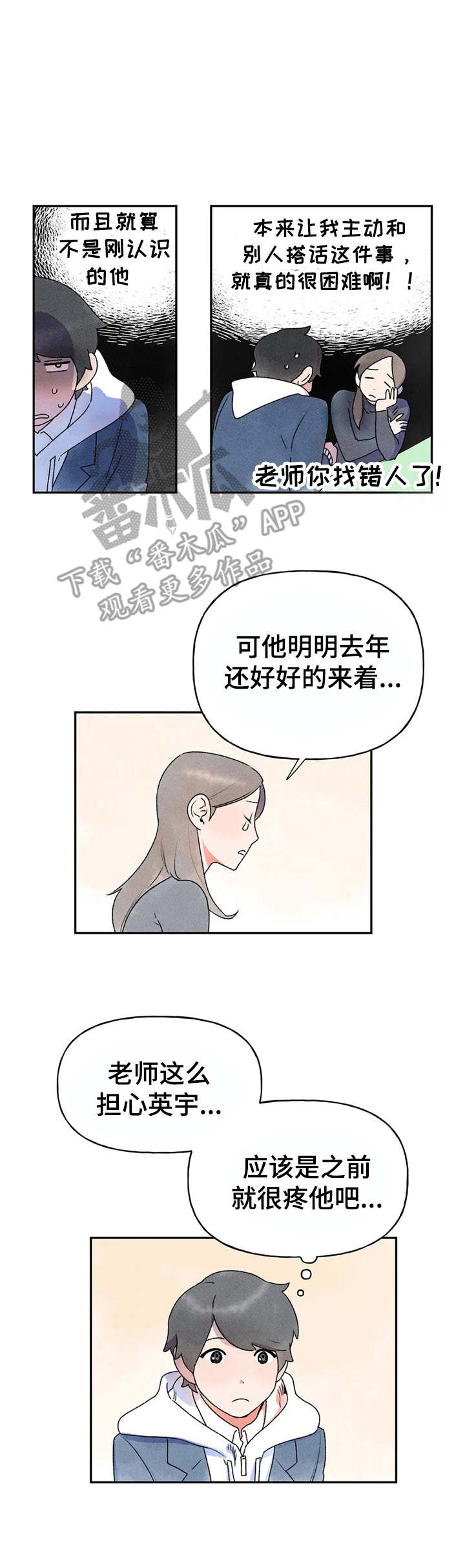 迈出第一步什么意思漫画,第8话1图