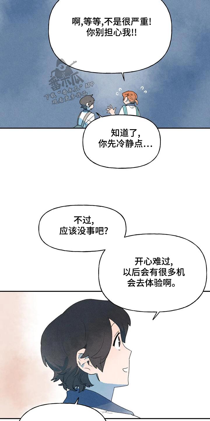 迈出第一步的诗句漫画,第97话1图