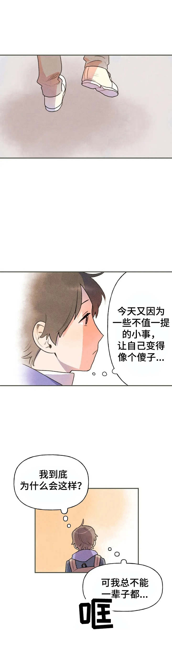 迈出第一步的名言名句漫画,第3话2图