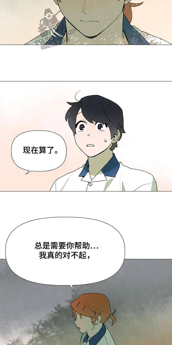 迈出第一步的句子漫画,第117话2图