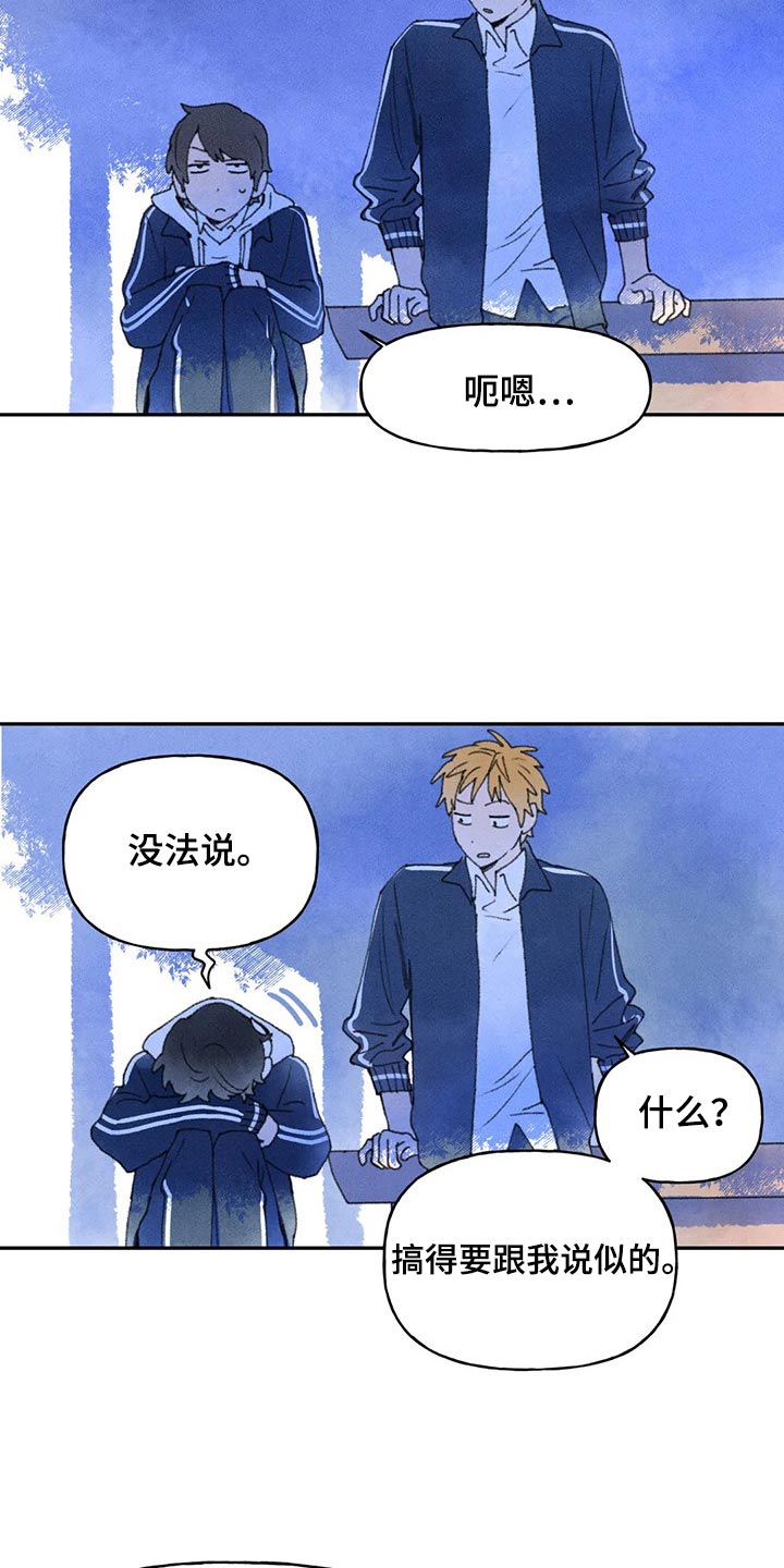 迈出第一步的励志句子突破自我漫画,第71话2图