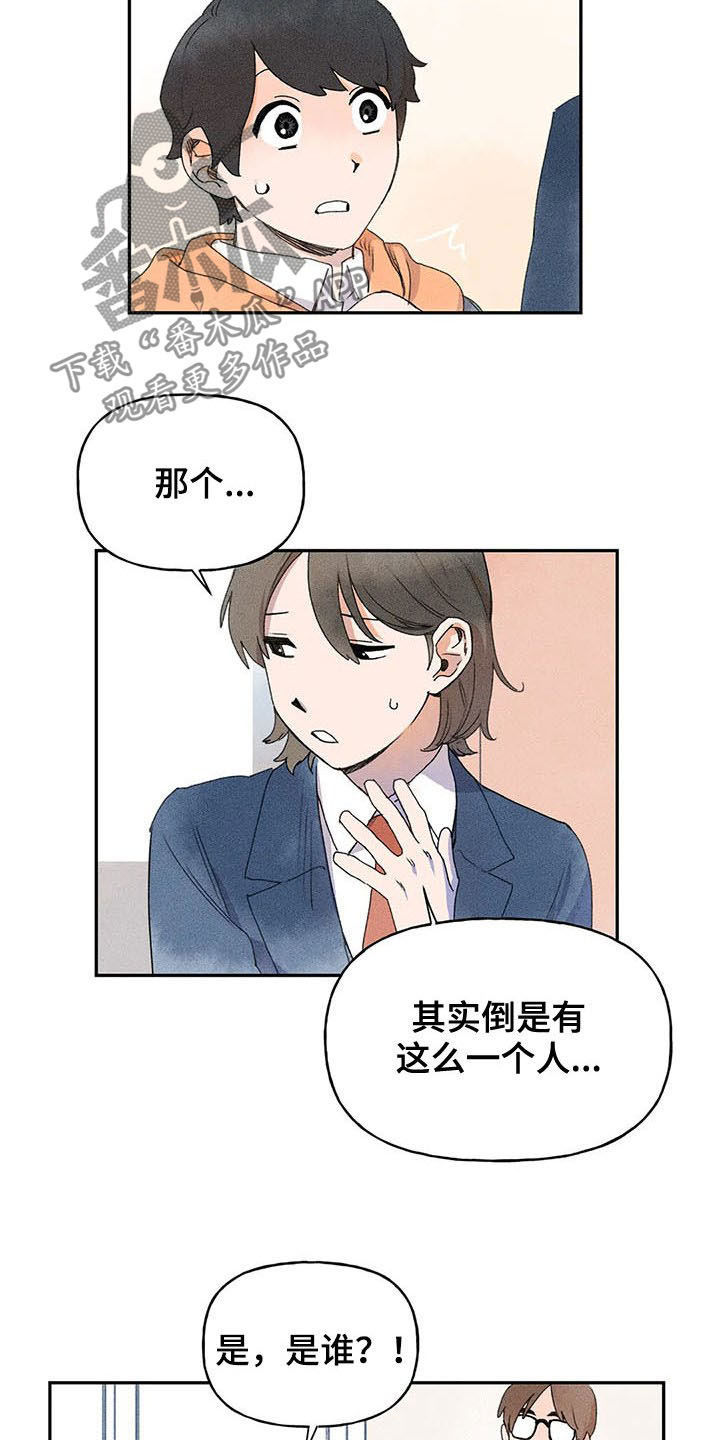 迈出第一步漫画,第25话1图