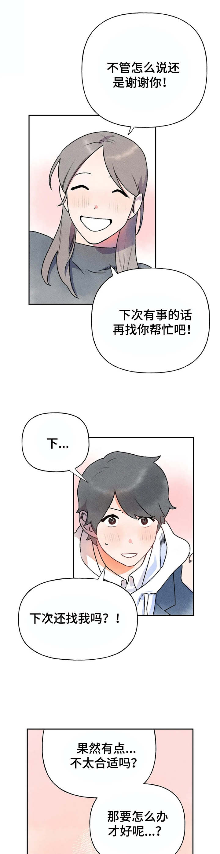 迈出第一步满分作文漫画,第9话2图