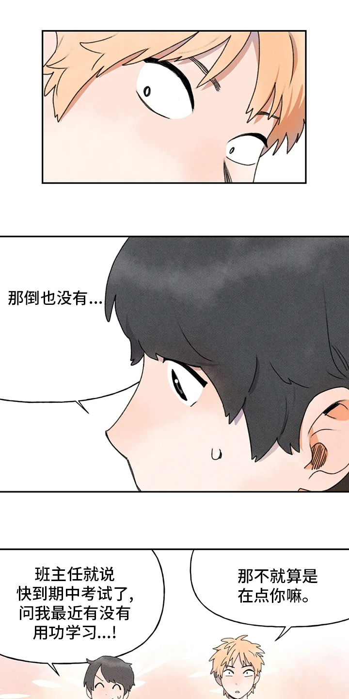 迈出第一步就是一个好的开始漫画,第35话2图