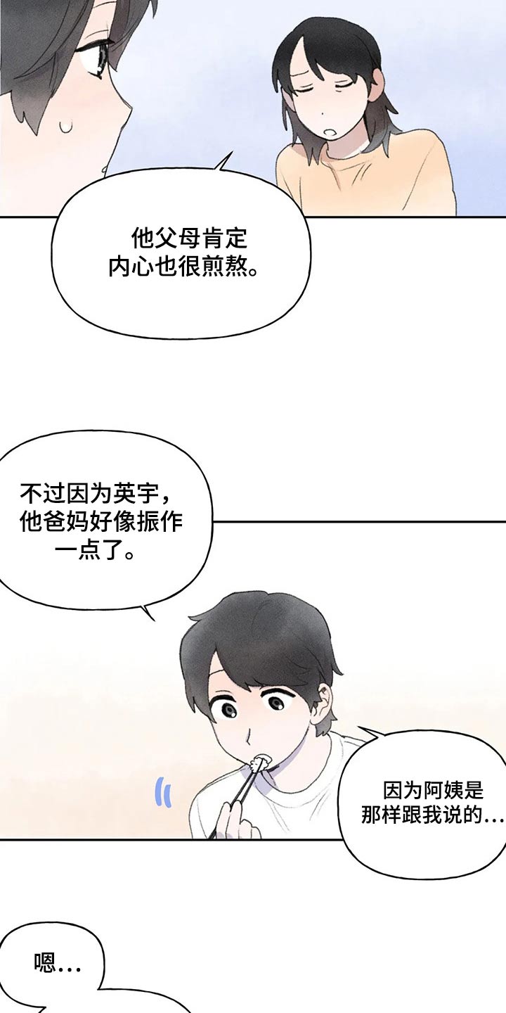 迈出这一步作文漫画,第77话2图