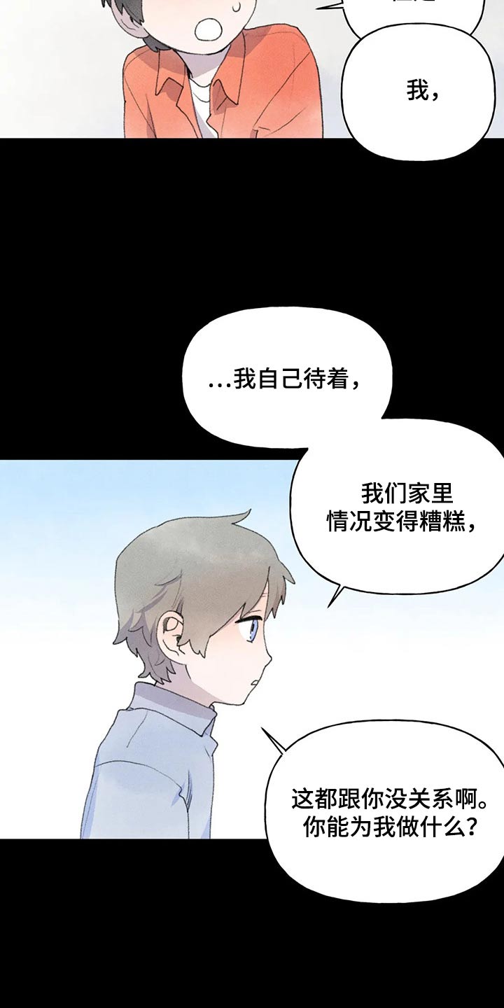 迈出第一步原唱视频漫画,第76话2图