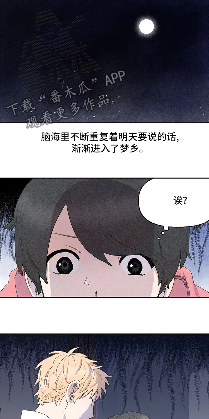 迈出的第一步就是成功的开始漫画,第30话2图