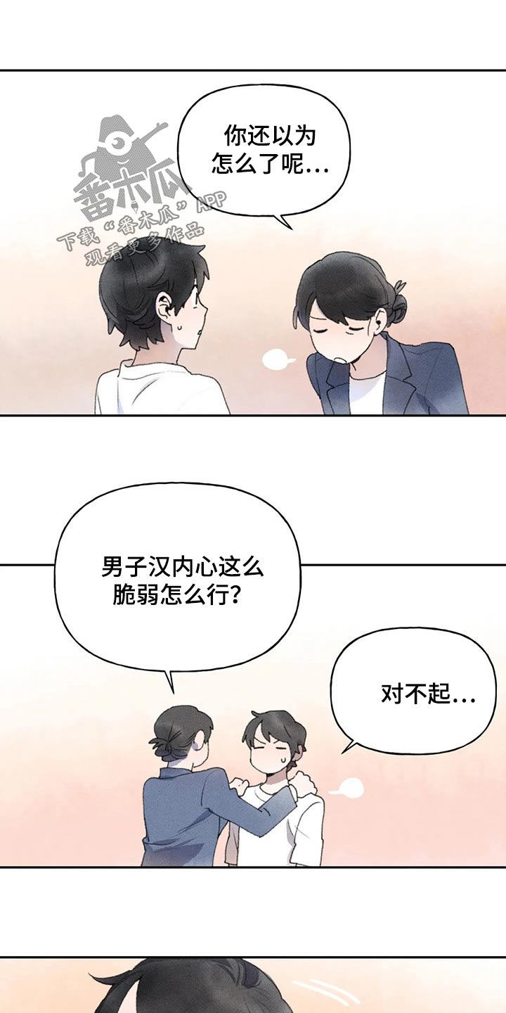 迈出第一步有多难漫画,第77话1图