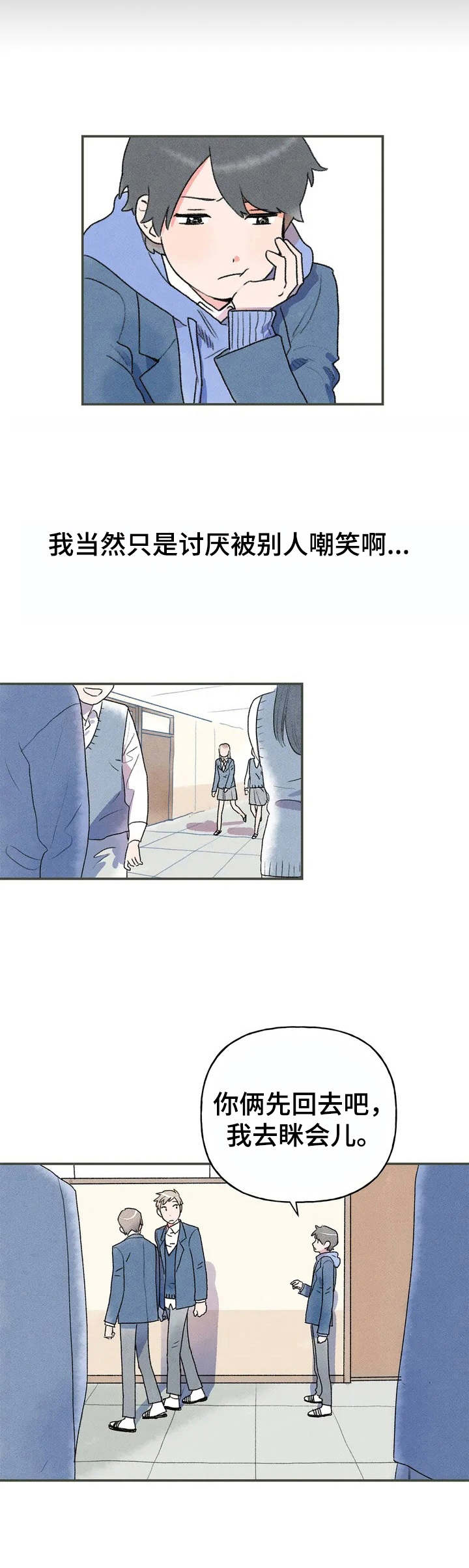 迈出第一步就勇敢向前漫画,第2话1图